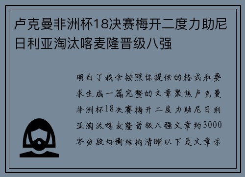 卢克曼非洲杯18决赛梅开二度力助尼日利亚淘汰喀麦隆晋级八强