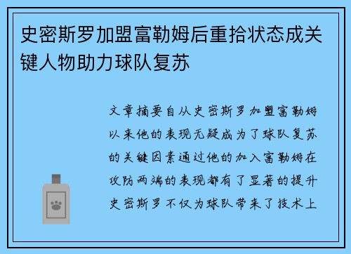 史密斯罗加盟富勒姆后重拾状态成关键人物助力球队复苏 史密斯罗加盟富勒姆后重拾状态成关键人物助力球队复苏