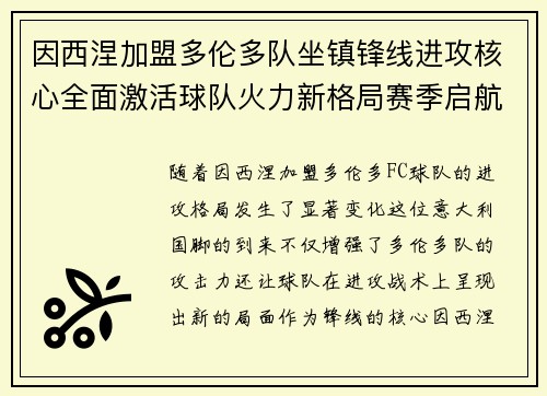 因西涅加盟多伦多队坐镇锋线进攻核心全面激活球队火力新格局赛季启航 因西涅加盟多伦多队坐镇锋线进攻核心全面激活球队火力新格局赛季启航