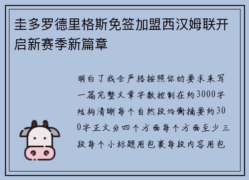 圭多罗德里格斯免签加盟西汉姆联开启新赛季新篇章 圭多罗德里格斯免签加盟西汉姆联开启新赛季新篇章