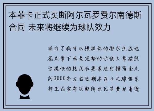 本菲卡正式买断阿尔瓦罗费尔南德斯合同 未来将继续为球队效力 本菲卡正式买断阿尔瓦罗费尔南德斯合同 未来将继续为球队效力